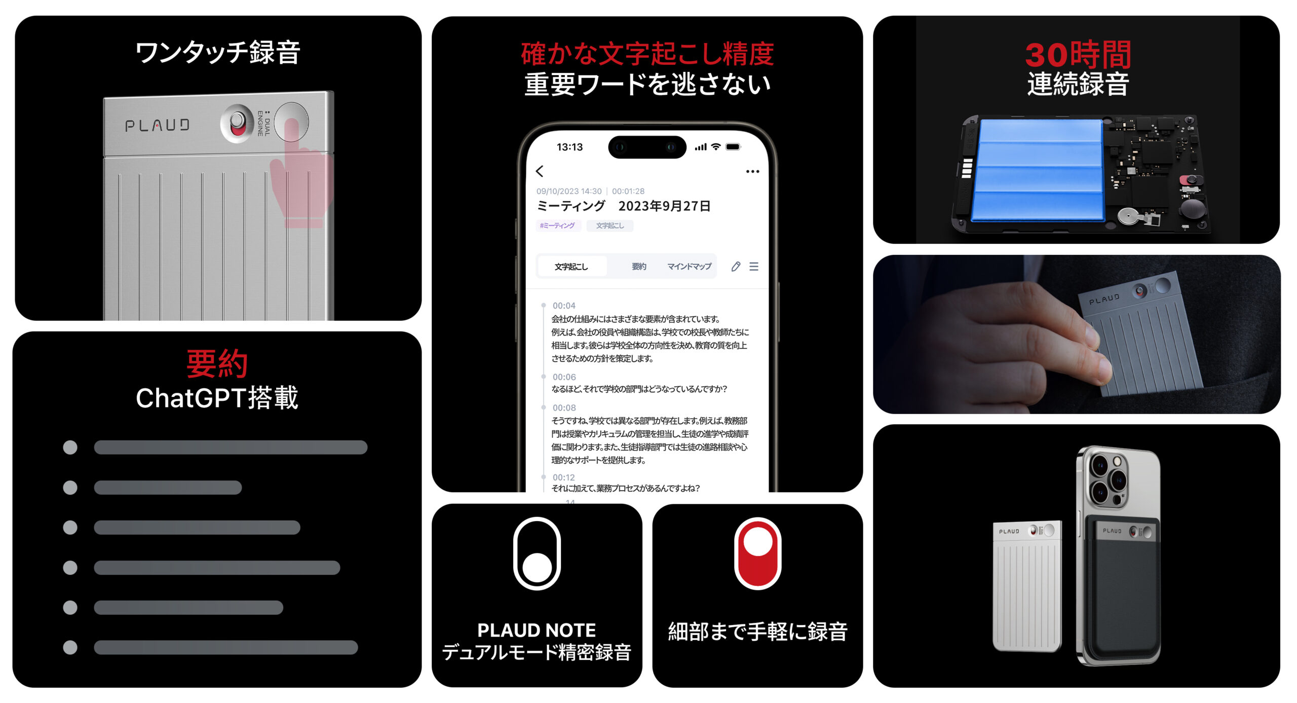 PLAUD NOTE 機能イメージ