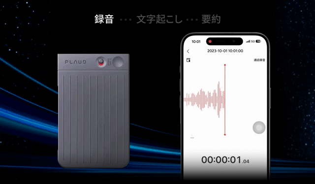 録音・文字起こし・要約