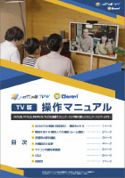 HOTLINE TV 取扱説明書サムネイル