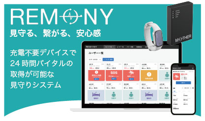 remonyバナー画像