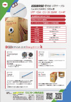UTP-C6A-(S)-26 製品説明pdf
