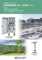 無停電電源装置チラシアイコン