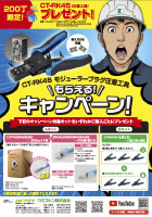 utp-cat6-キャンペーンpdf