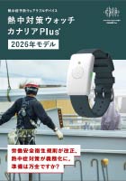 2026年カナリアプラスA3パンフレットアイコン