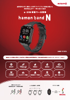 hamon-band-N_パンフ