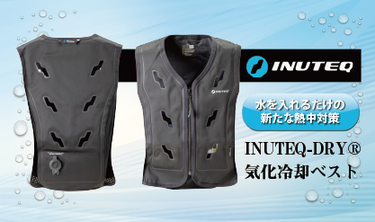 水冷ベスト