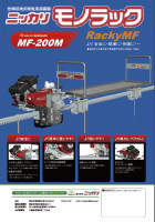 モノレール200㎏