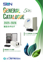 2025サン電子カタログアイコン