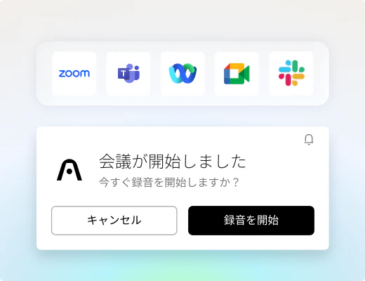 見逃さない、会議開始のタイミング