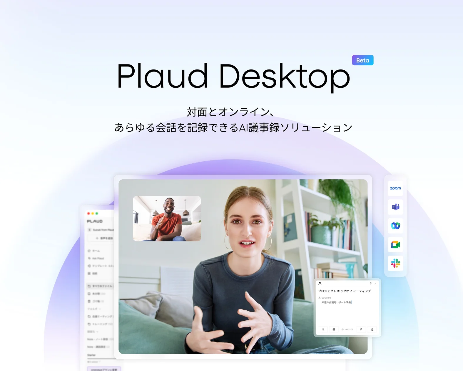 Plaud Desktop メイン画像