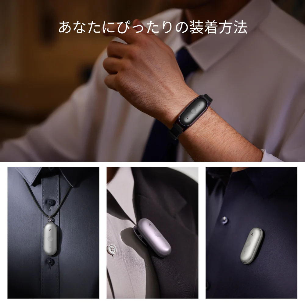 装着スタイルは自由自在