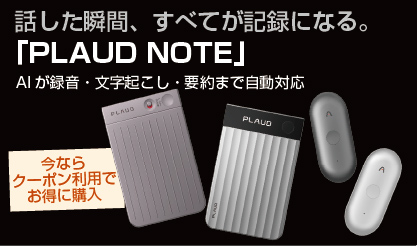 AIボイスレコーダー