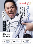 airbrave