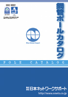 日本ネットワークサポートカタログ