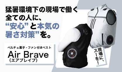 水冷ベスト