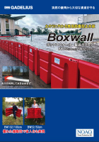 Boxwall-A3資料