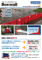 Boxwall-A3資料