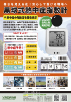 黒球式熱中症指数計チラシ