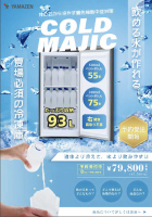 コールドマジック