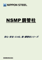 日鉄建材